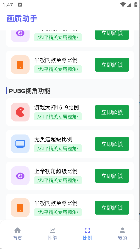星光画质助手截图1
