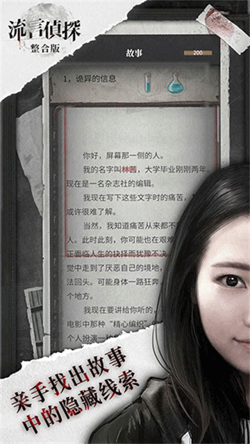 流言侦探截图5
