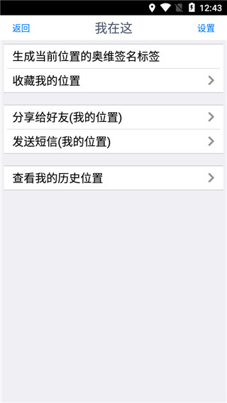 奥维互动地图截图3