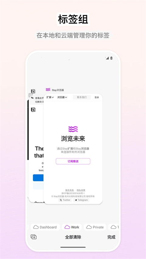Stay浏览器截图3