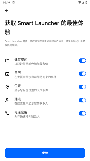 Smart Launcher截图1