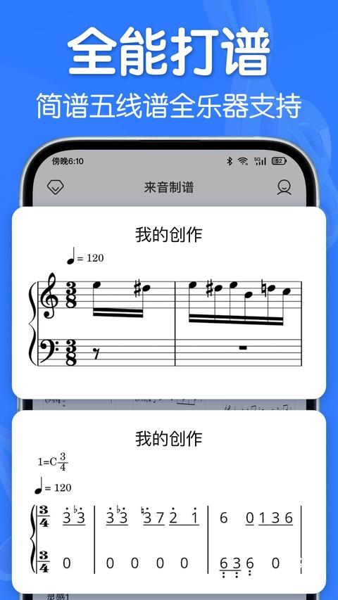 来音制谱