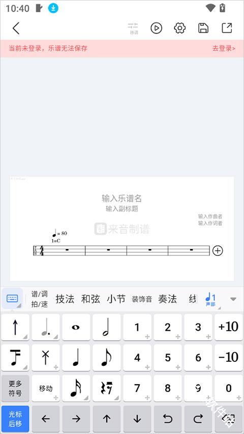 来音制谱