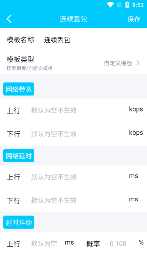 金砖弱网截图4