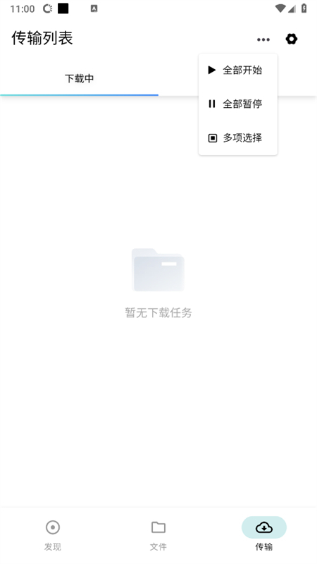 鲨鱼下载器截图3