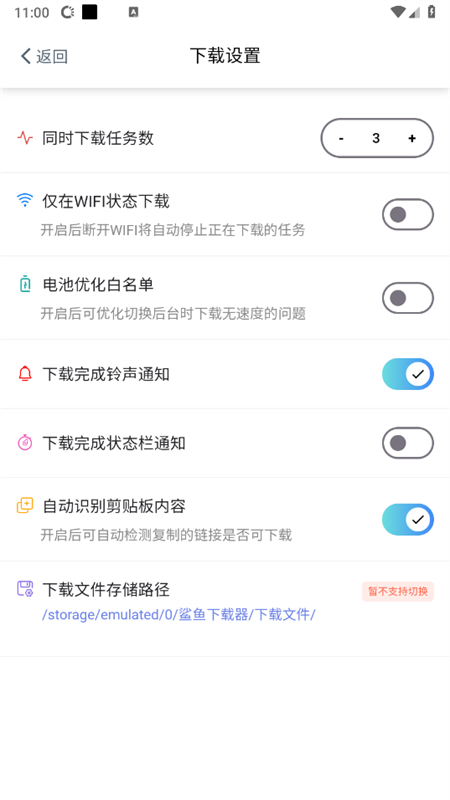 鲨鱼下载器截图2
