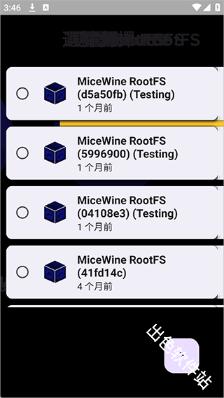 MiceWine模拟器