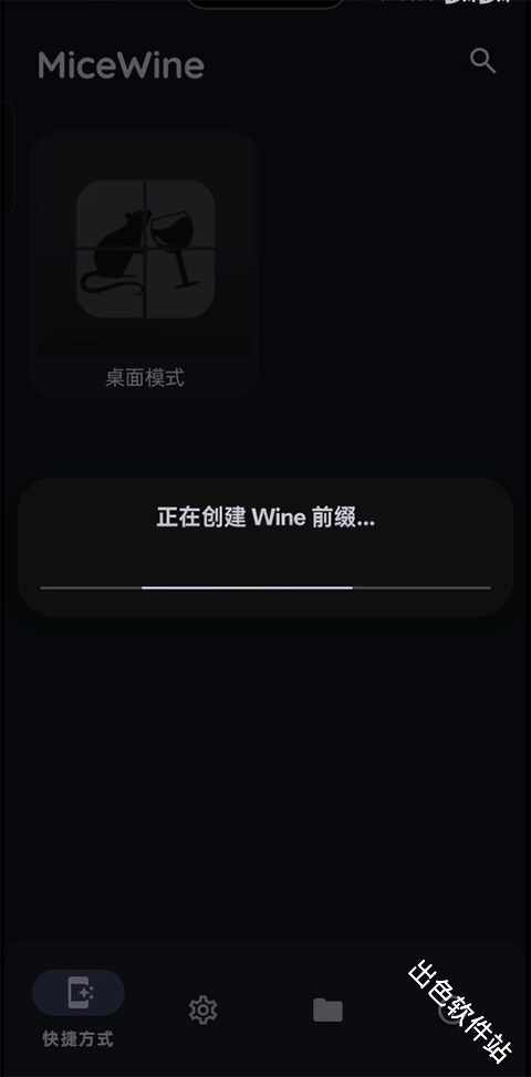 MiceWine模拟器