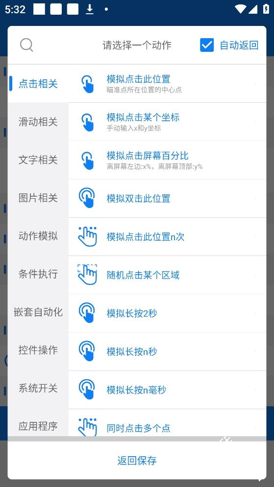 小奕连点器