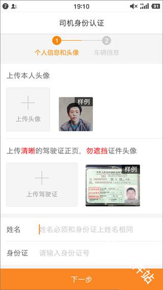 运满满司机