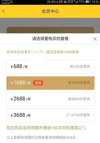 运满满司机