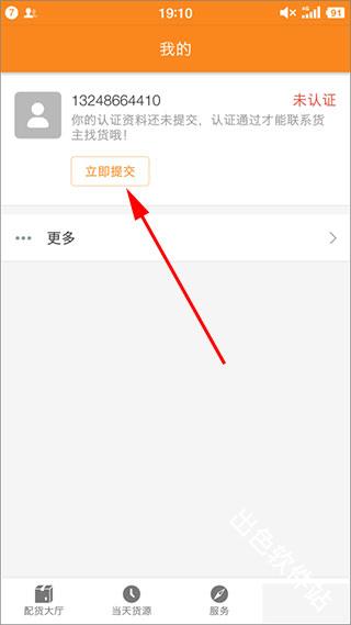 运满满司机