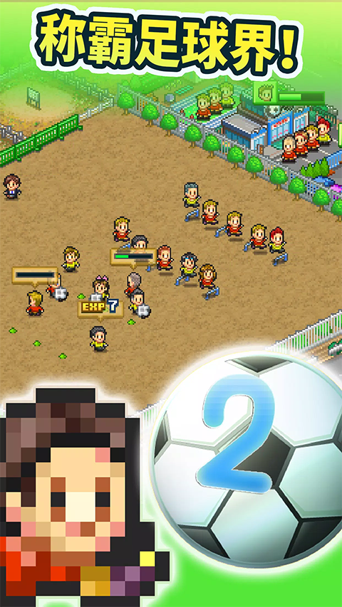 冠军足球物语2截图5