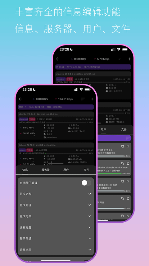 Bit远控助手截图3
