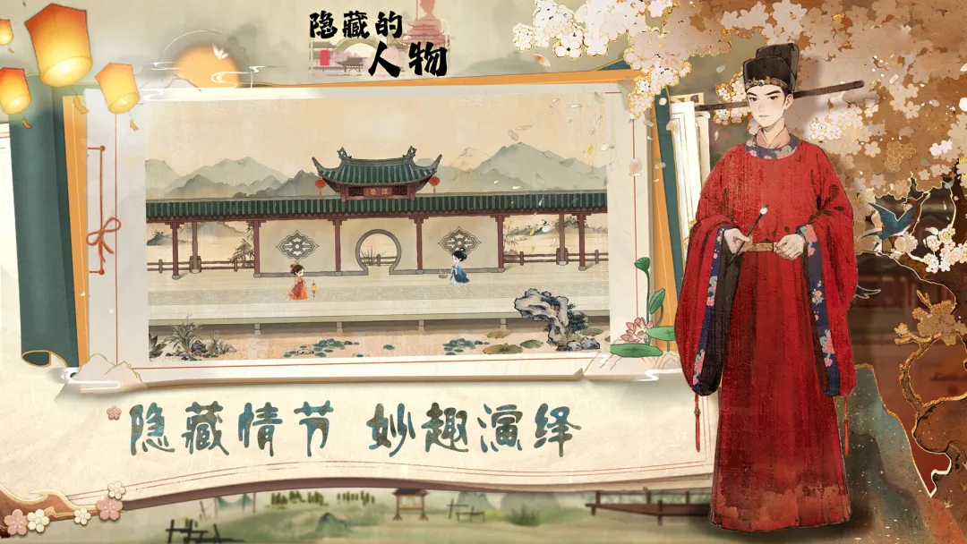 隐藏的人物截图3