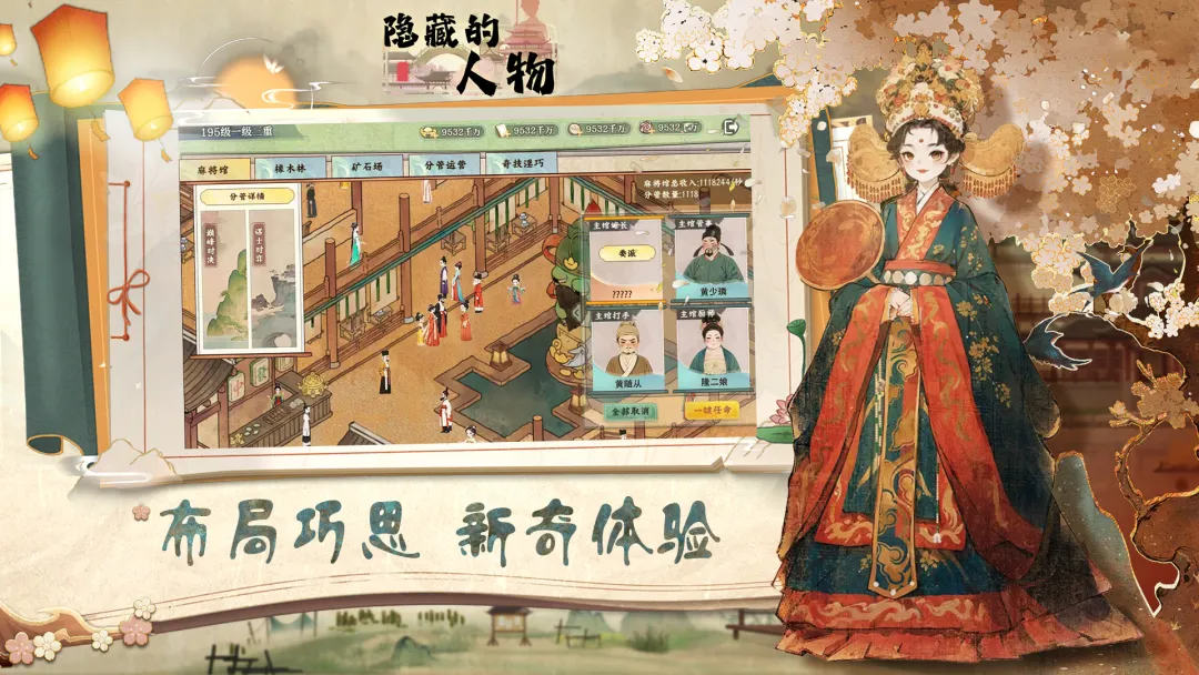 隐藏的人物截图4