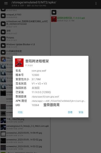 昔陌跨进程框架截图4