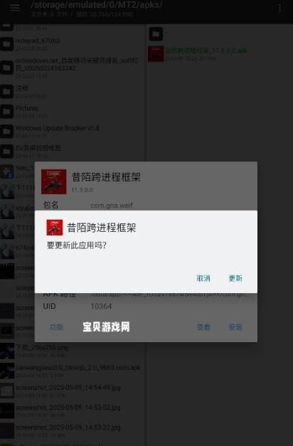 昔陌跨进程框架截图3