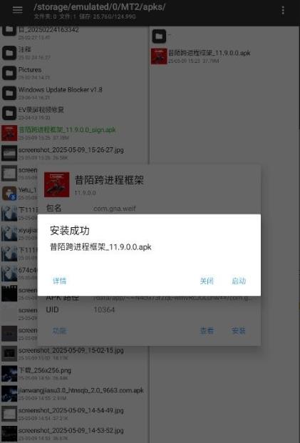 昔陌跨进程框架