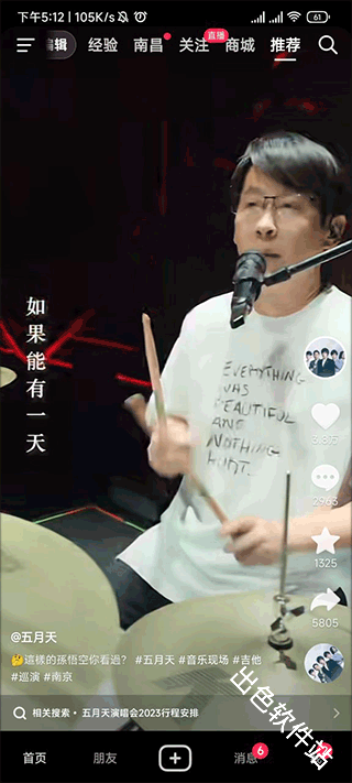 抖音精选