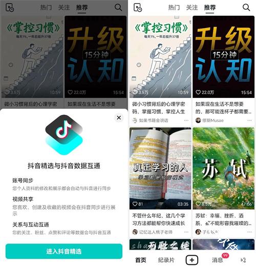 抖音精选