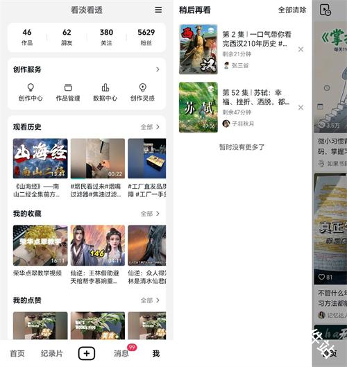 抖音精选
