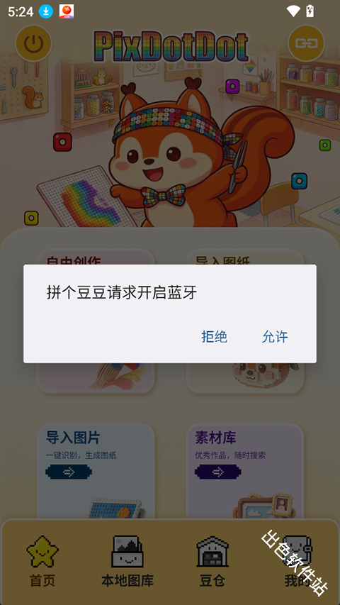 拼个豆豆