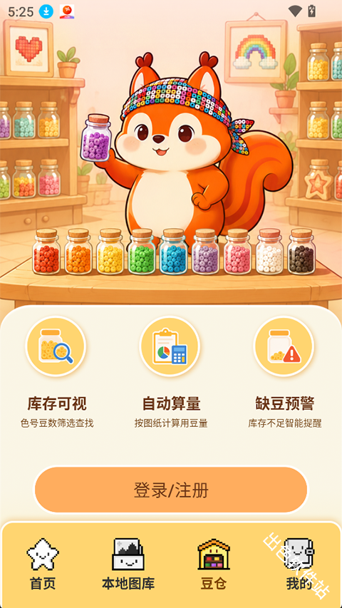 拼个豆豆