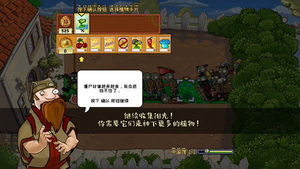 植物大战僵尸中国馆截图5