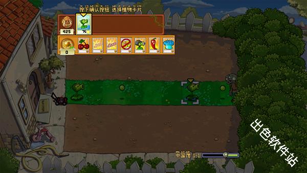 植物大战僵尸中国馆