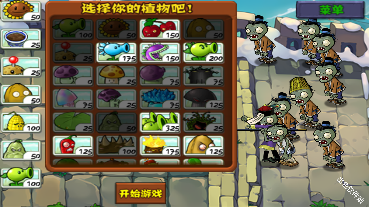 植物大战僵尸中国馆