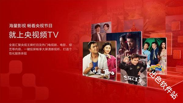 央视频tv
