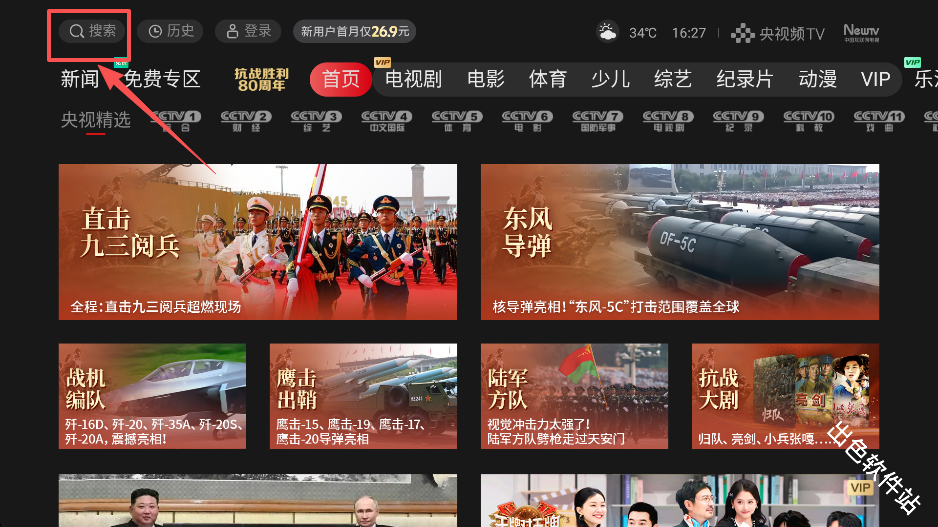 央视频tv
