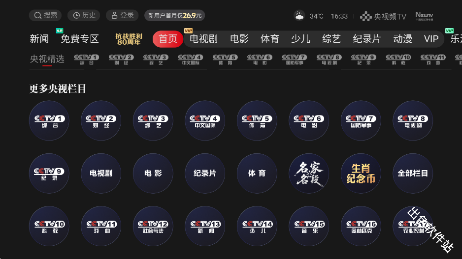 央视频tv