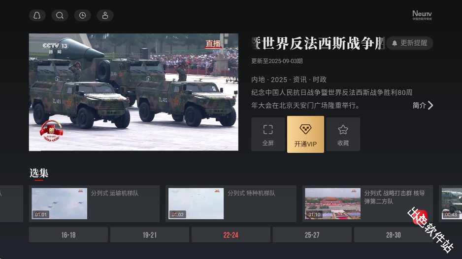 央视频tv