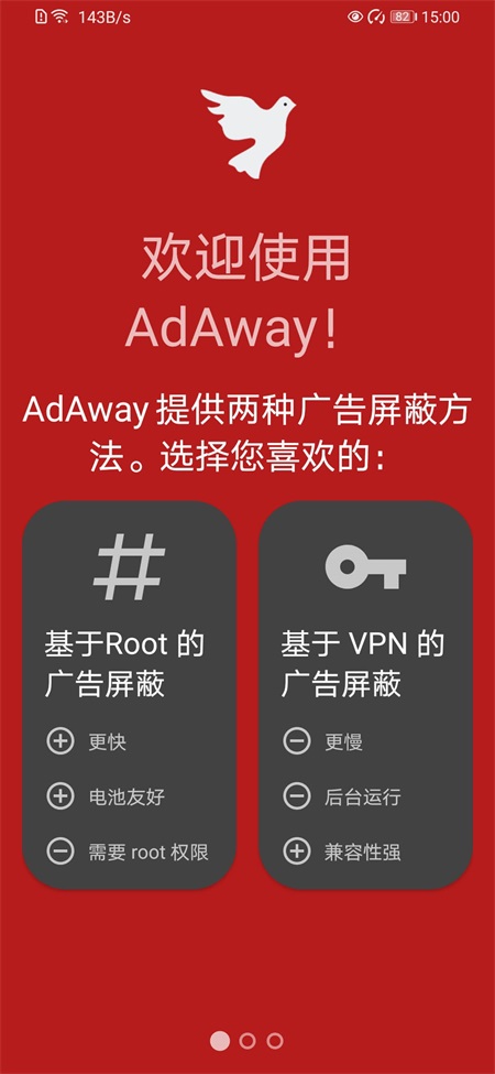 AdAway截图2