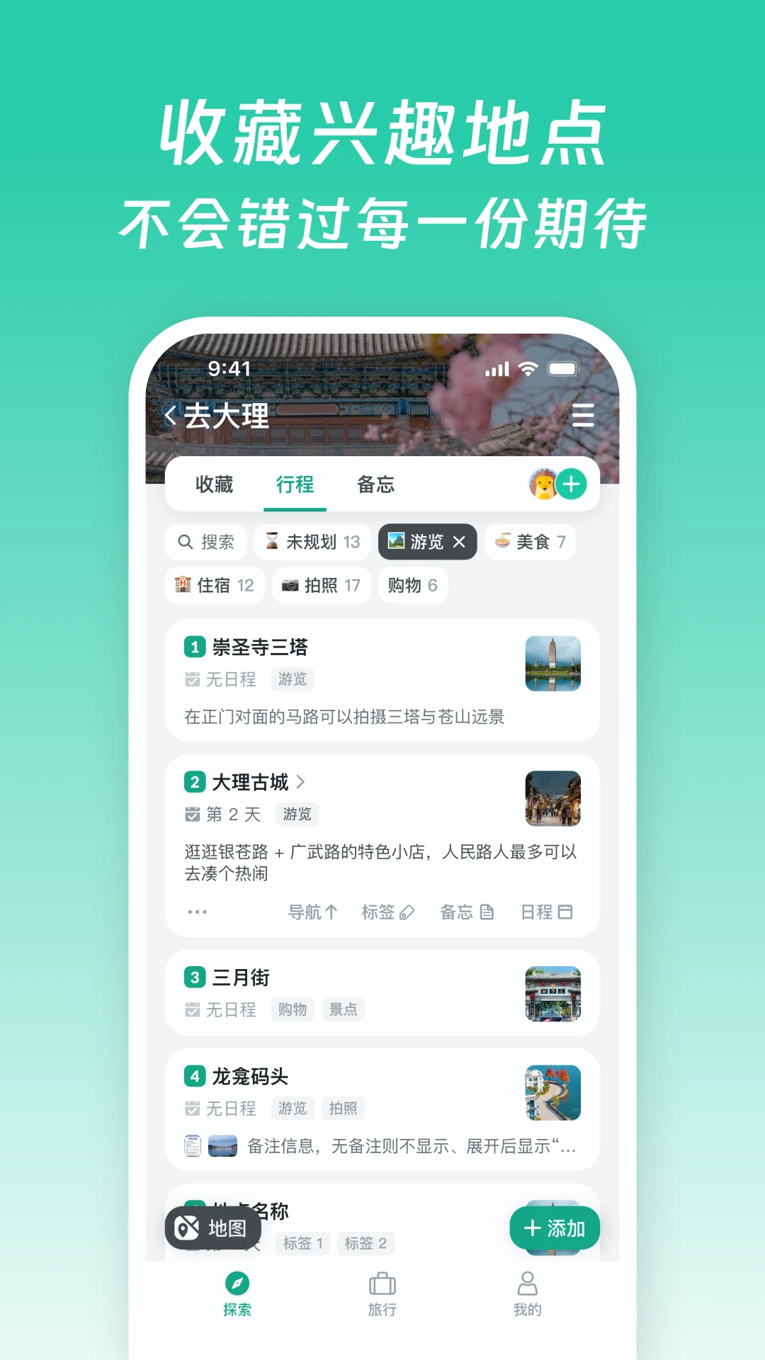 小旅星截图5
