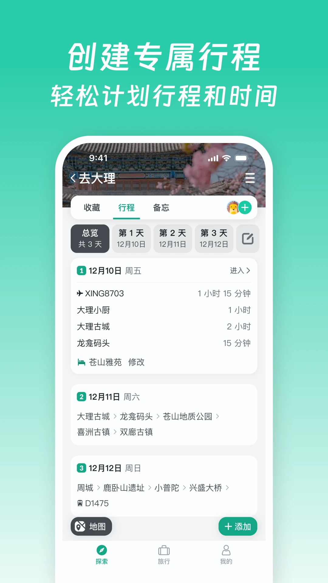 小旅星截图1