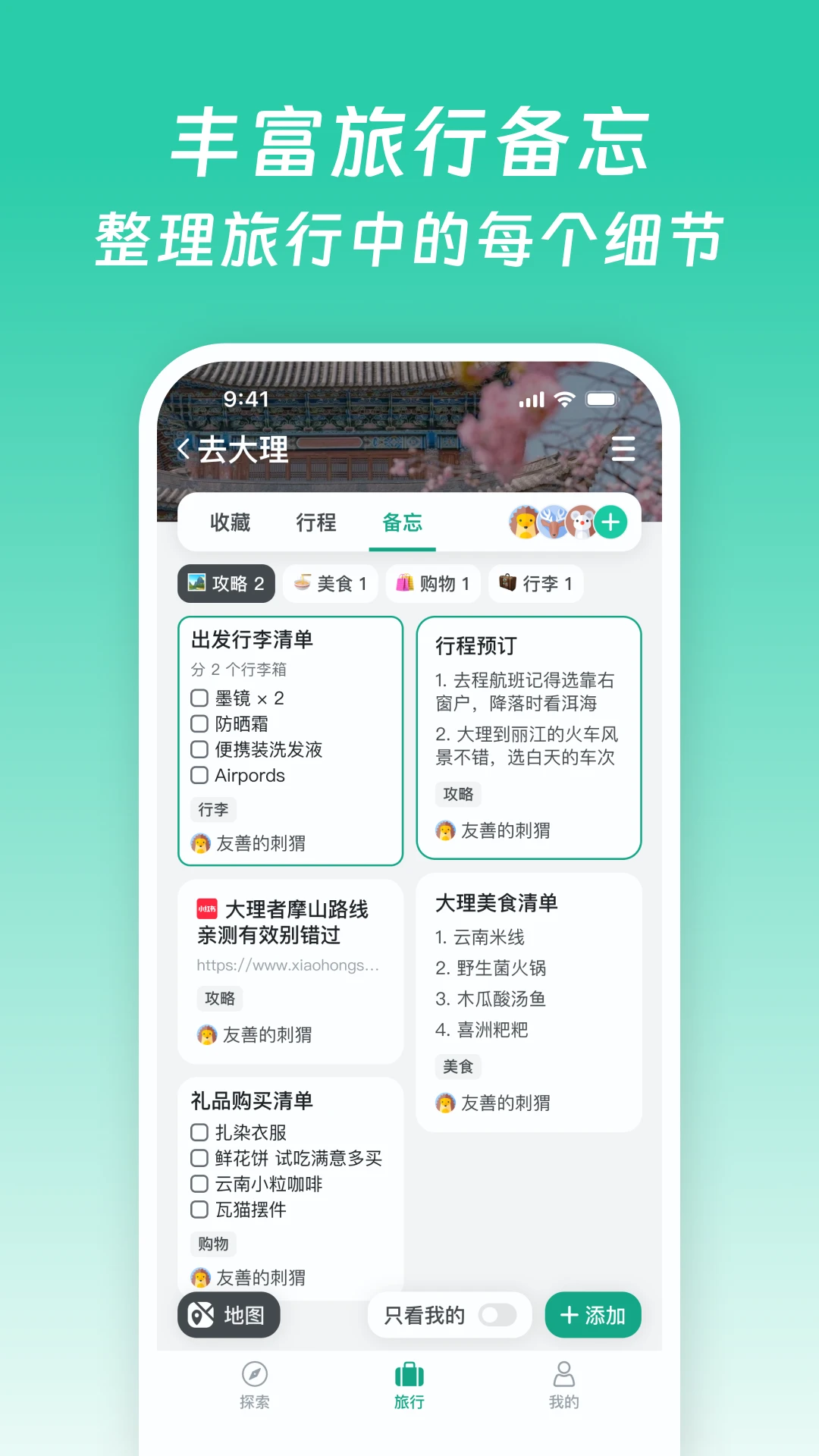 小旅星截图3