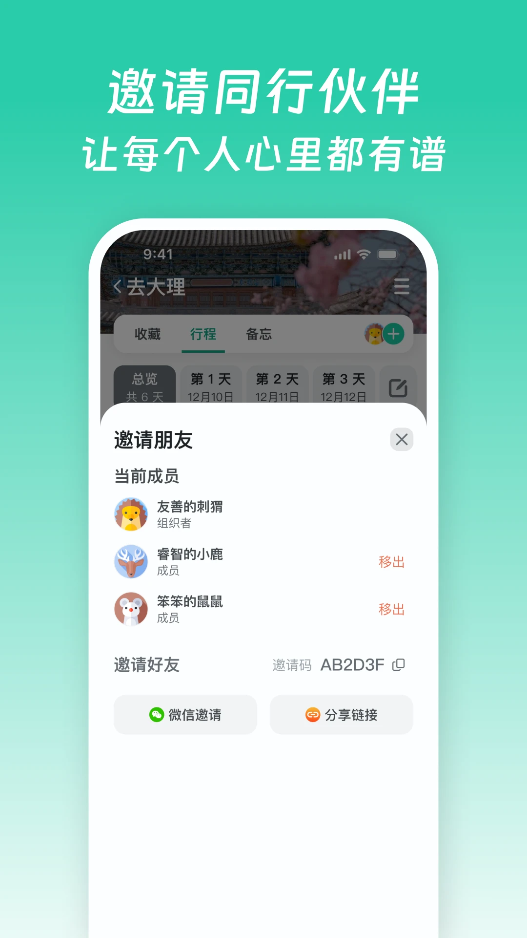 小旅星截图4