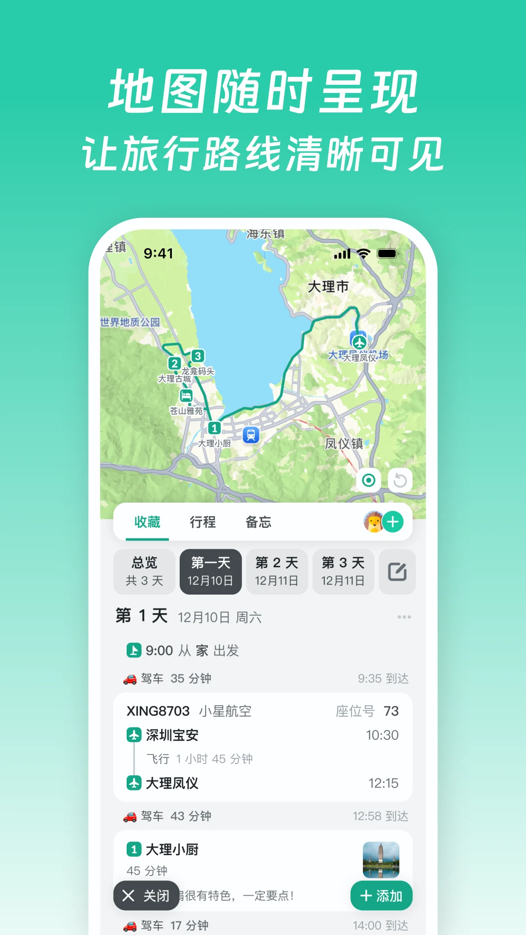 小旅星截图2