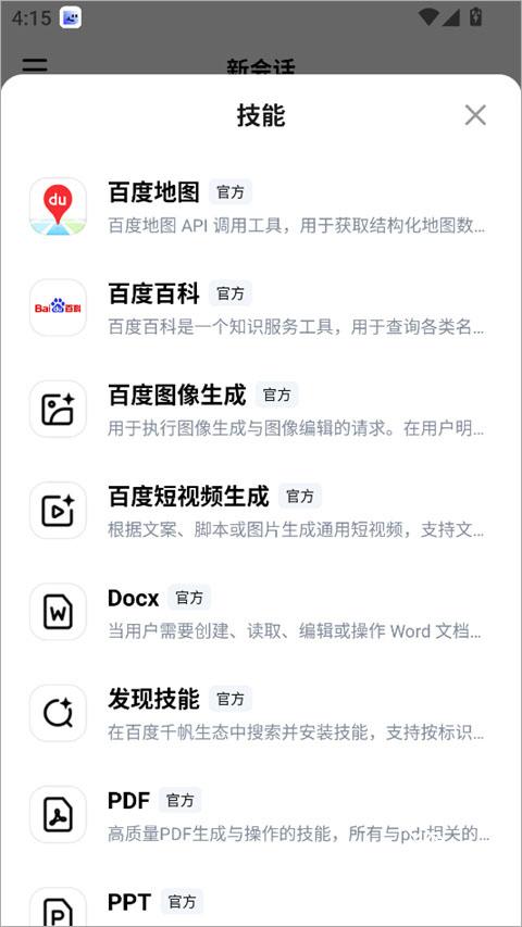 百度搭子