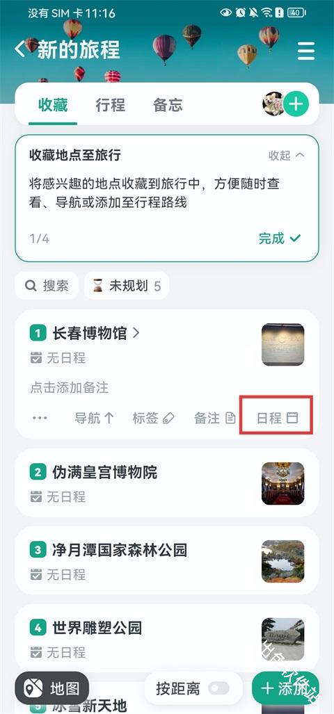 小旅星