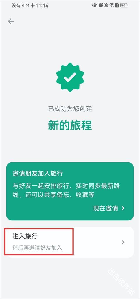 小旅星