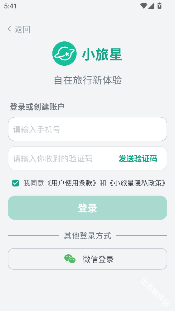 小旅星