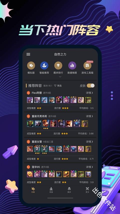 金铲铲助手