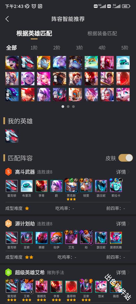 金铲铲助手