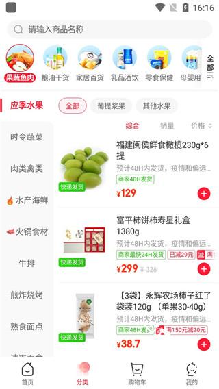 永辉线上超市