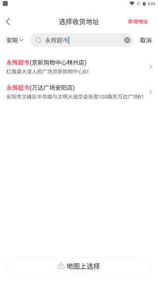 永辉线上超市