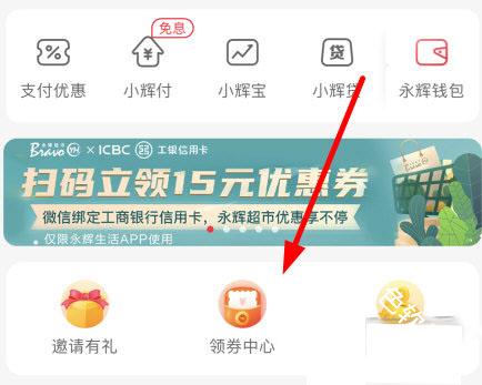 永辉线上超市